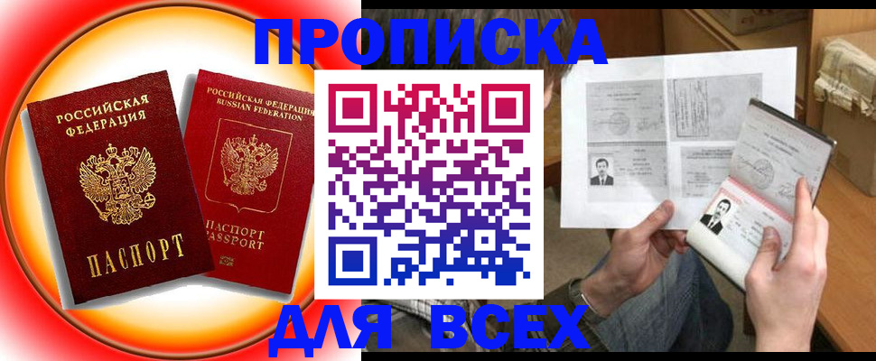 прописка от собственника в Туймазы