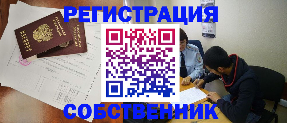 временная регистрация собственник в Туймазы