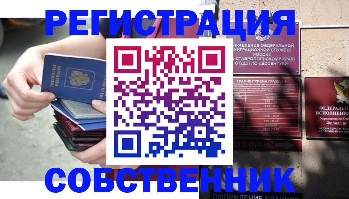 временная регистрация собственник в Туймазы